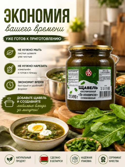 Ляховичский консервный завод Щавель консервированный в банке Беларусь, вариант, фото 4