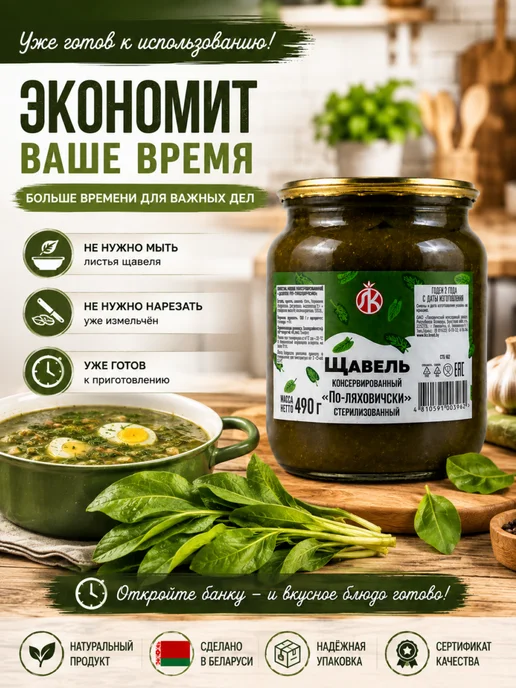 Ляховичский консервный завод Щавель консервированный в банке Беларусь, вариант, фото 5