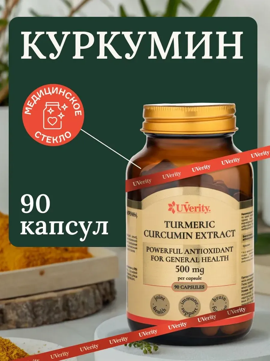 Куркумин в капсулах курс на 3 месяца