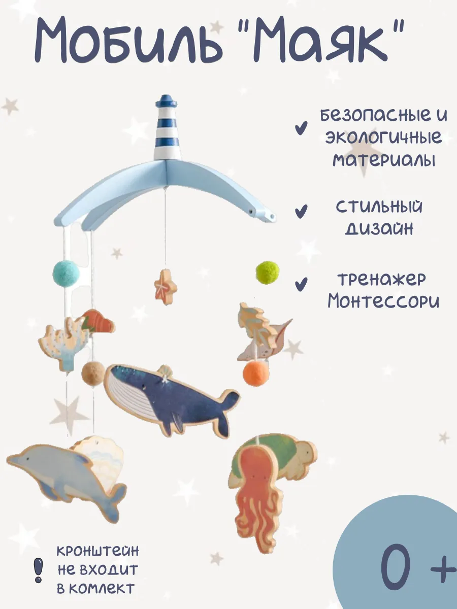 Подвесная игрушка "морские животные" деревянные