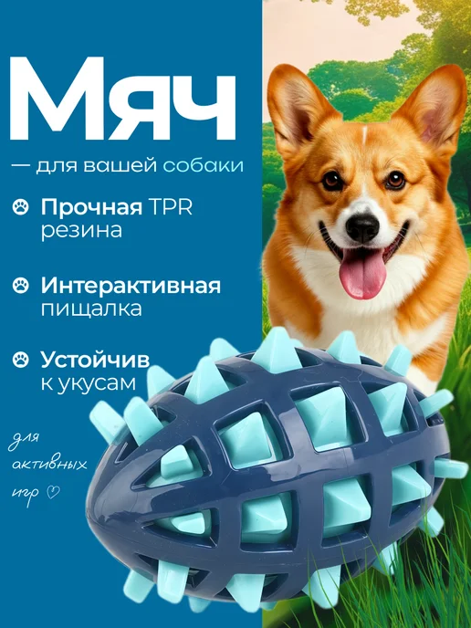 Усатый Рекс Мяч для собак с пищалкой, вариант