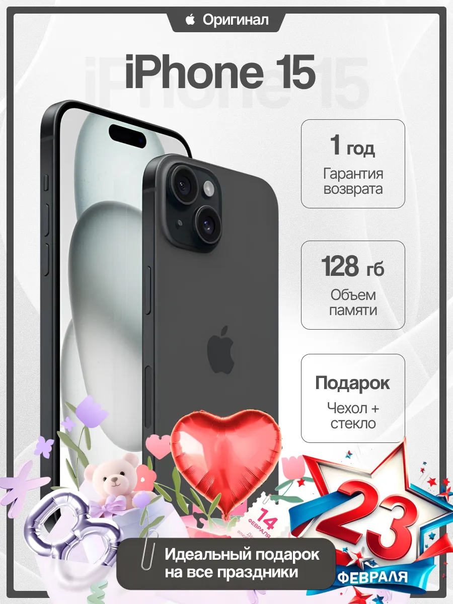 Смартфон iPhone 15 128 Гб Black Восстановленный