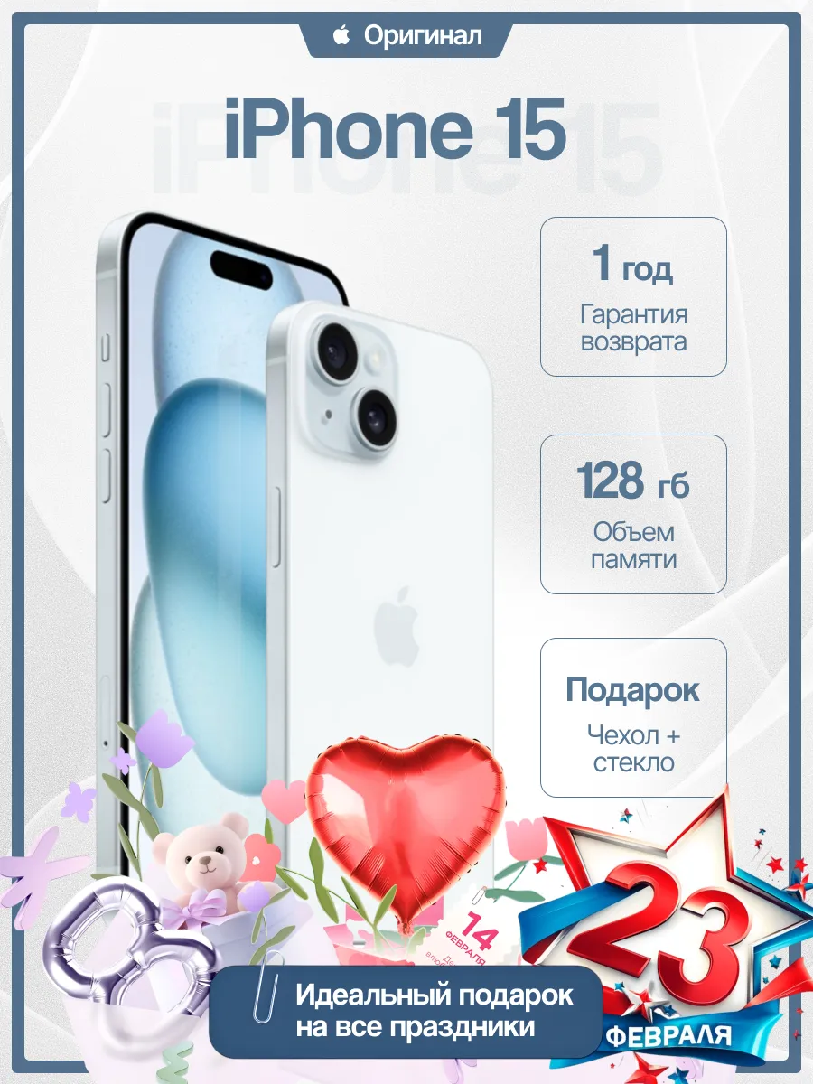 Смартфон iPhone 15 128 Гб Blue Восстановленный