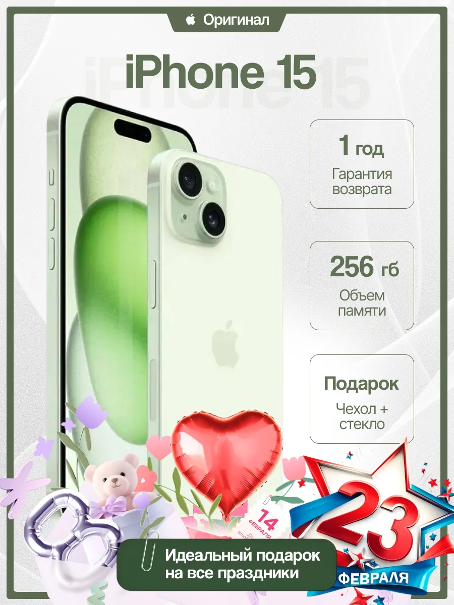 Смартфон iPhone 15 256 Гб Green Восстановленный