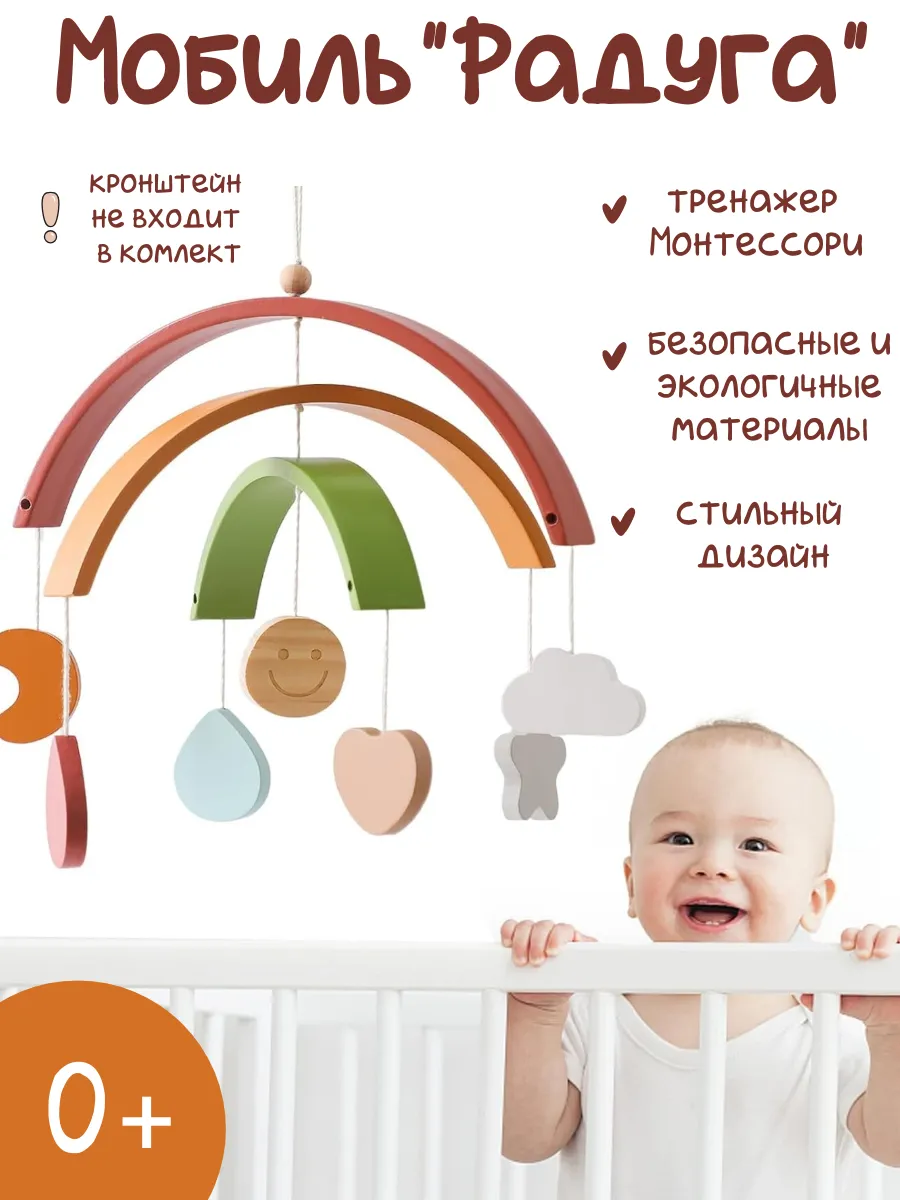 Подвесная игрушка "Радуга", деревянная