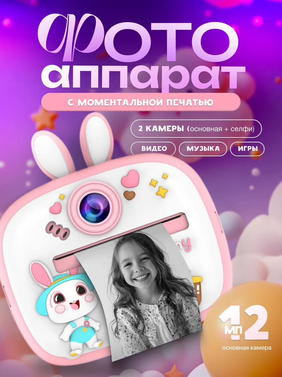 фотоаппарат детский с моментальной печатью