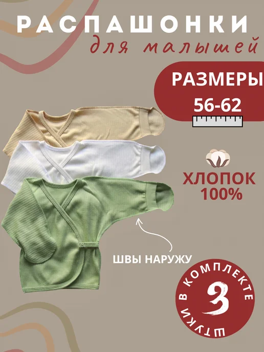 Мажорик Распашонки для новорожденных набор 3 штуки, бежевый, фото 2