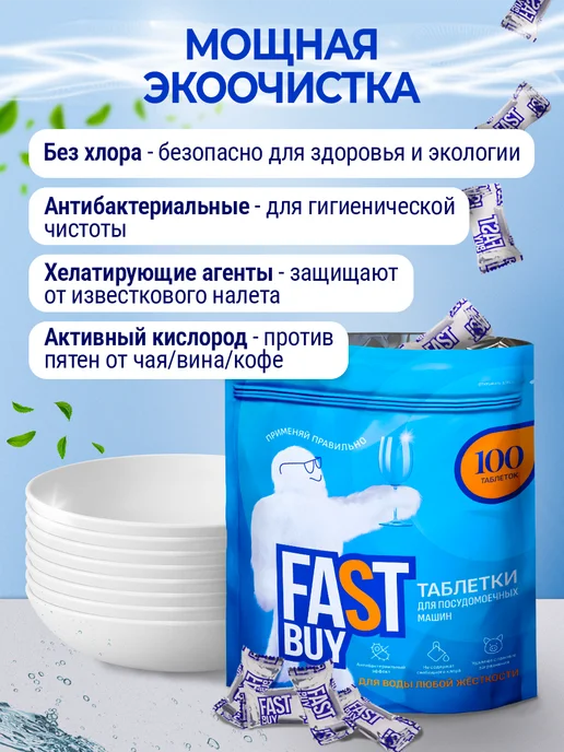 FASTBUY Таблетки для посудомоечной машины Fast Buy 30 шт Лимон, 60 шт, фото 3