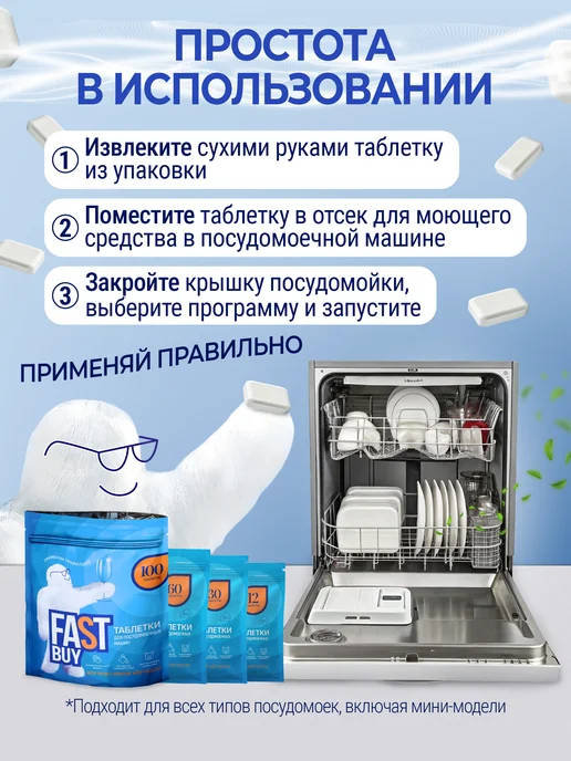 FASTBUY Таблетки для посудомоечной машины Fast Buy 30 шт Лимон, 60 шт, фото 4