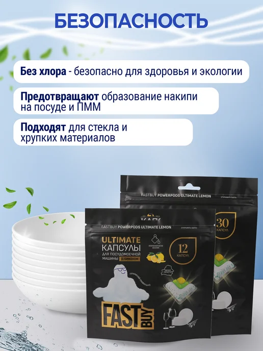 FASTBUY Капсулы для посудомоечных машин Ultimate Лимон 30 шт, 12 шт, фото 3