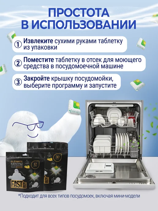 FASTBUY Капсулы для посудомоечных машин Ultimate Лимон 30 шт, 12 шт, фото 4