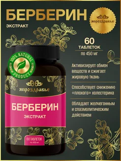 Отзывы на Берберин для контроля сахара и жиросжигатель холестерина ЯПРОЗДРАВЬЕ 467756047 в интернет‑магазине Wildberries.ru