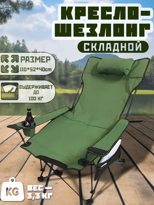 Кресло шезлонг складной, зеленый