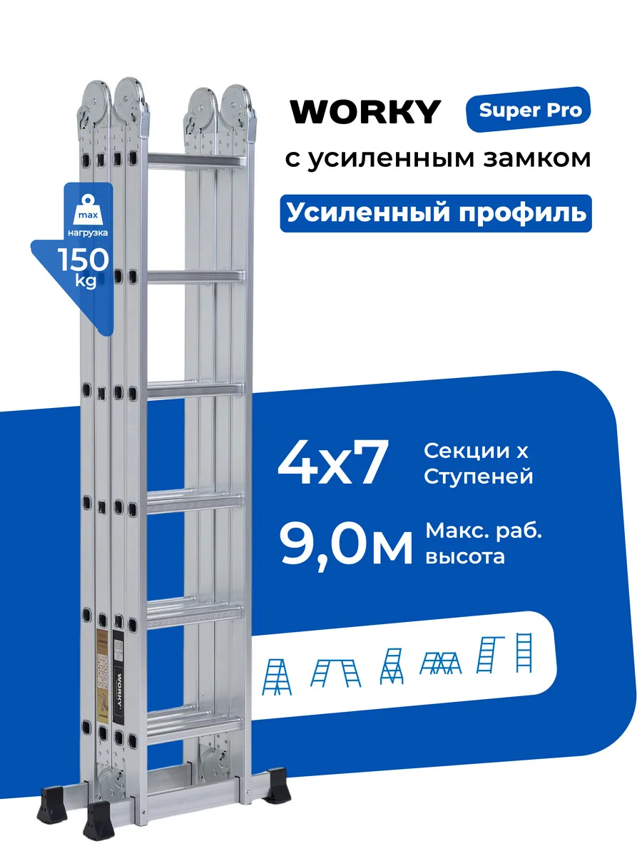 Лестница трансформер 4x7 Super Pro, высота 8,1м