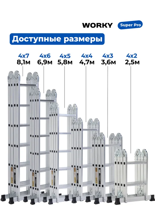 WORKY Лестница трансформер 4х6 Super Pro, высота 6,9м, 4x7, 8,1 м, фото 2