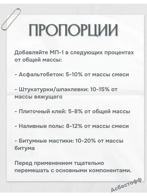 АСБЕСТОФФ Минеральный порошок МП-1 наполнитель для строительных смесей, вариант, фото 3