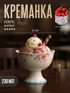 ArtPottery Креманка 230 мл