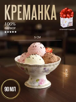 ArtPottery Креманка 90 мл, 100 мм