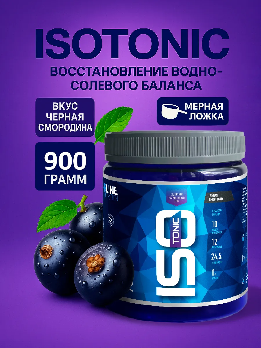 Изотоник RLine, Черная смородина 900 гр