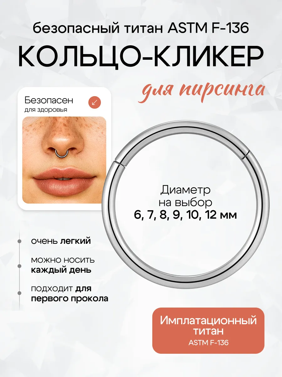 Кольцо кликер для пирсинга