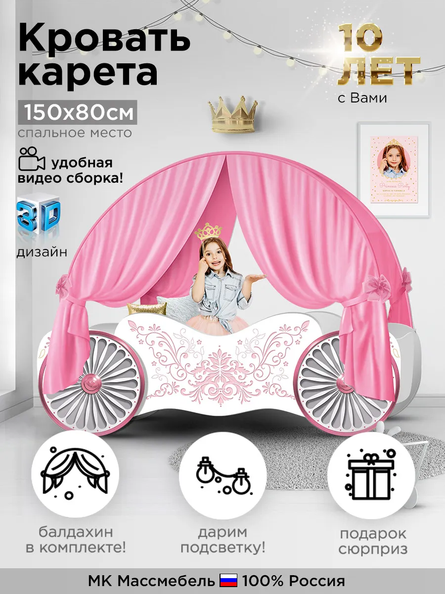 Кровать для девочки "Винтаж Розовая", 150см