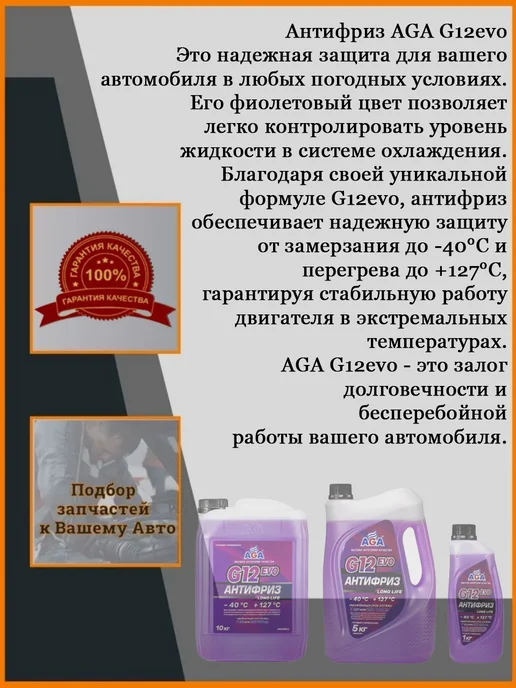 AGA Антифриз фиолетовый, G12evo, -40С +127С, 10 кг, 10 кг, фото 2