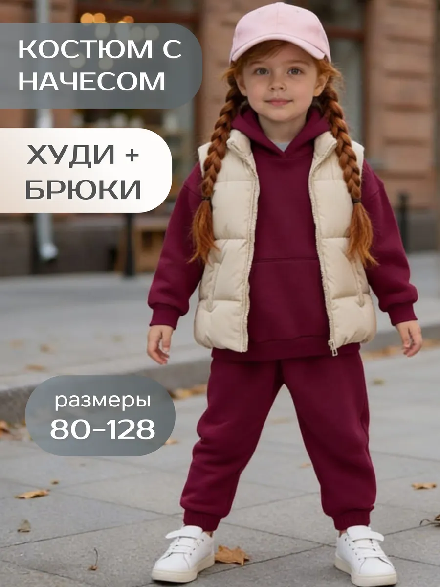 Теплый костюм с начесом на флисе детский