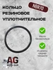 Кольцо уплотнительное d1=31, d2=36, h=2.5 AUTO-GUR 467885559 купить за 151 ₽ в интернет‑магазине Wildberries