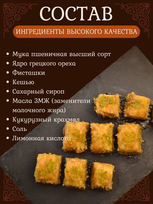 ПахлаваМания Турецкая Баклава Пахлава классическая, вариант, фото 2
