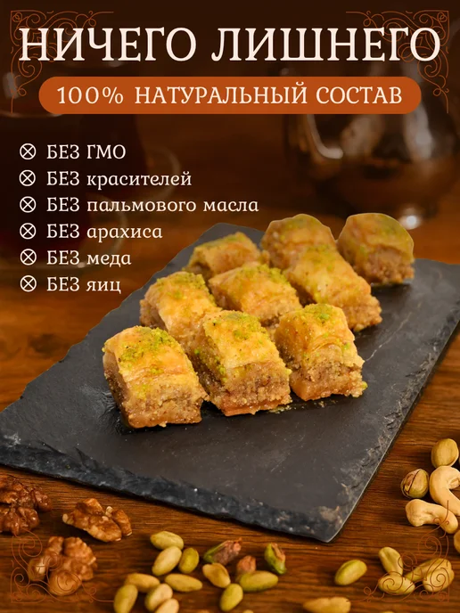 ПахлаваМания Турецкая Баклава Пахлава классическая, вариант, фото 3