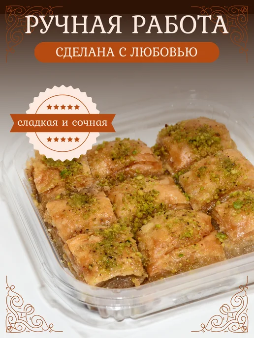 ПахлаваМания Турецкая Баклава Пахлава классическая, вариант, фото 4