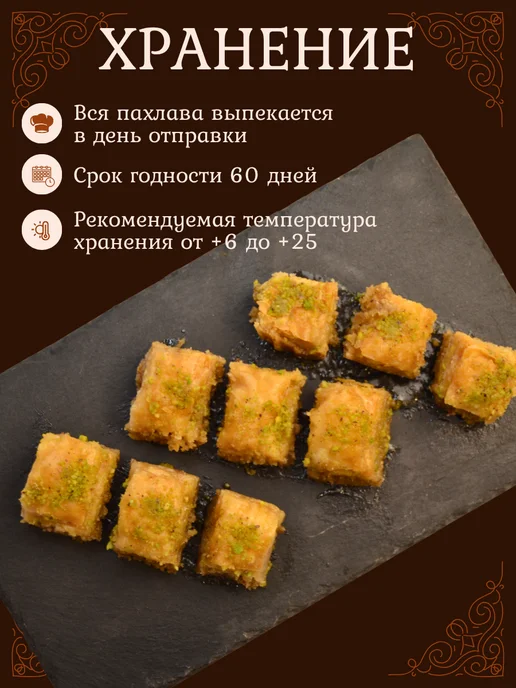 ПахлаваМания Турецкая Баклава Пахлава классическая, вариант, фото 5