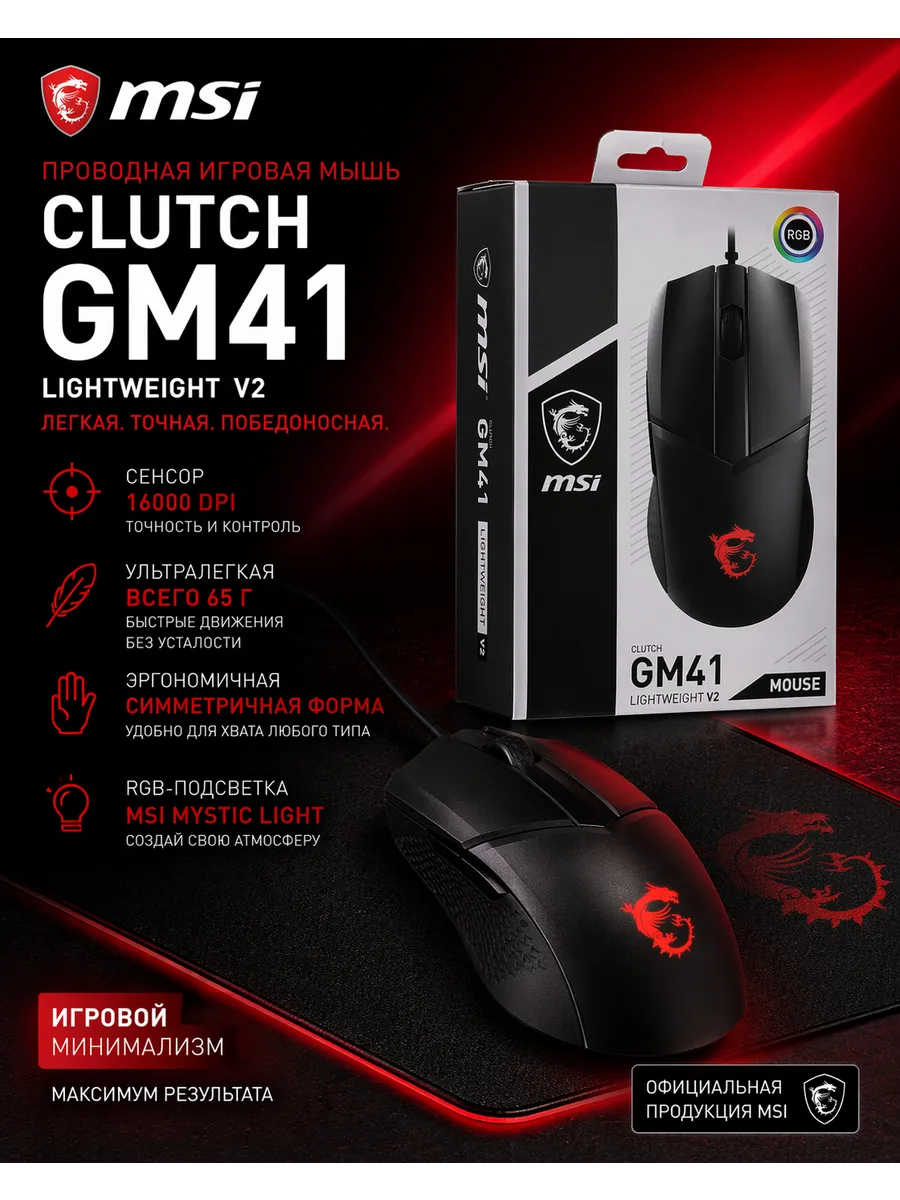 MSI Мышь проводная Clutch GM41 Lightweight V2