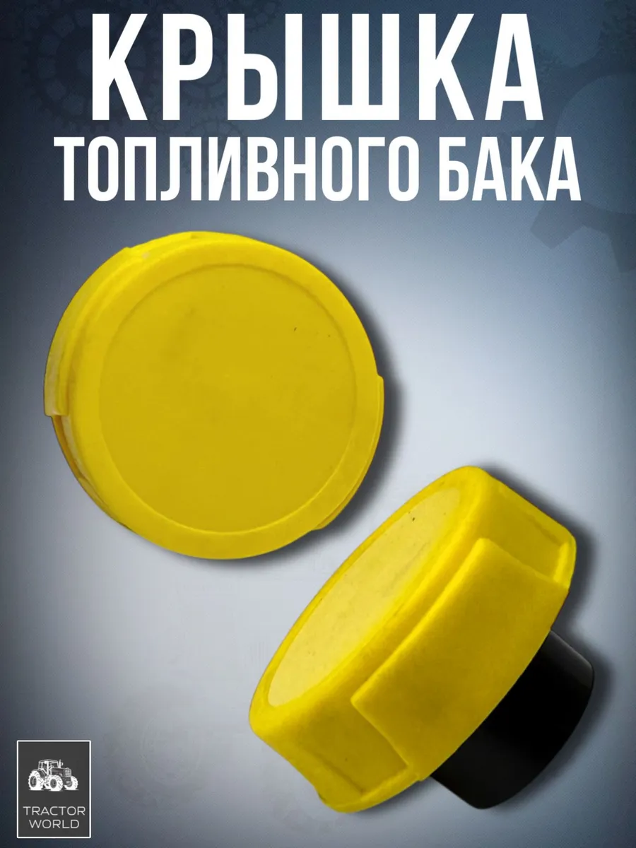 Крышка (пробка) топливного бака пластикового, МТЗ