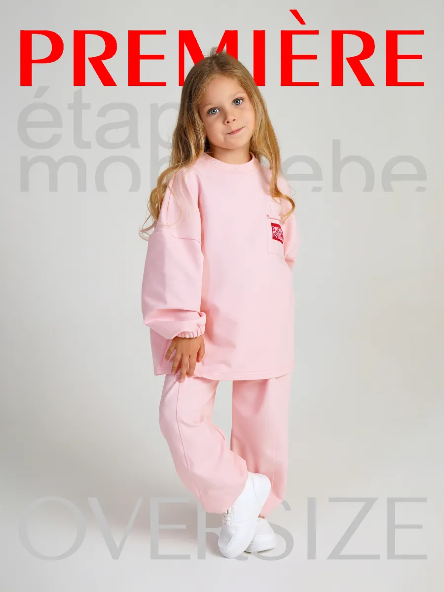 Спортивный костюм детский oversize