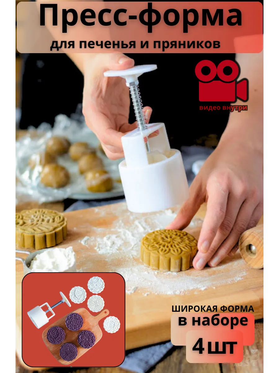 Формы пресс для печенья, пряников и сырников