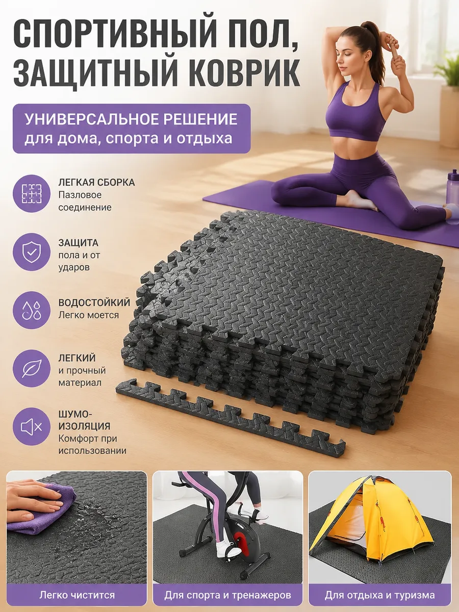 Спортивный пол, защитный коврик