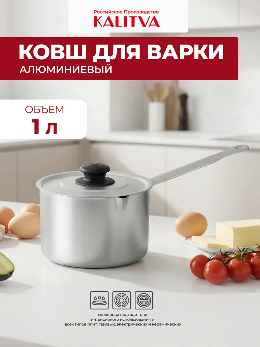 Ковш кухонный алюминиевый 1л 14010