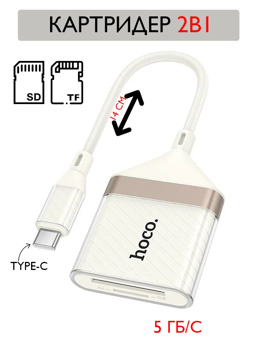 Картридер OTG 2 в 1 для Type-C на SD/TF