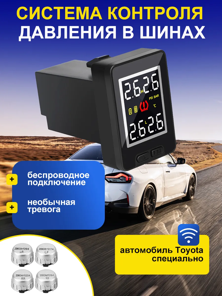 Датчик давления в шинах TPMS внешние, система контроля