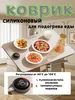 Коврик для подогрева еды 467993039 купить за 1 713 ₽ в интернет‑магазине Wildberries