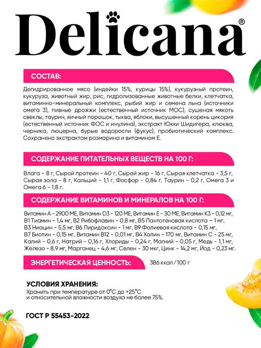 Сухой корм Delicana Котят Пищеварением для собак, чувствительное пищеварение, индейка, 1,5 кг, фото 3