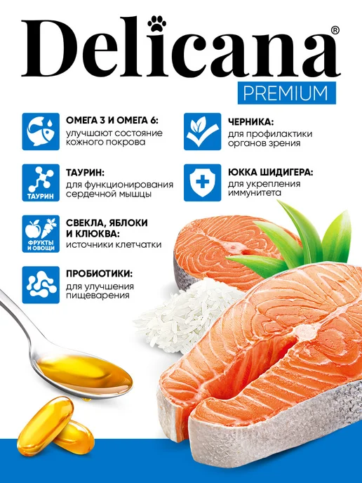 Сухой корм Delicana Кошек для собак, стерилизованные, лосось, 0,4 кг, фото 2