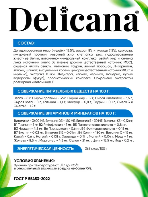 Сухой корм Delicana Кошек для собак, стерилизованные, лосось, 0,4 кг, фото 3