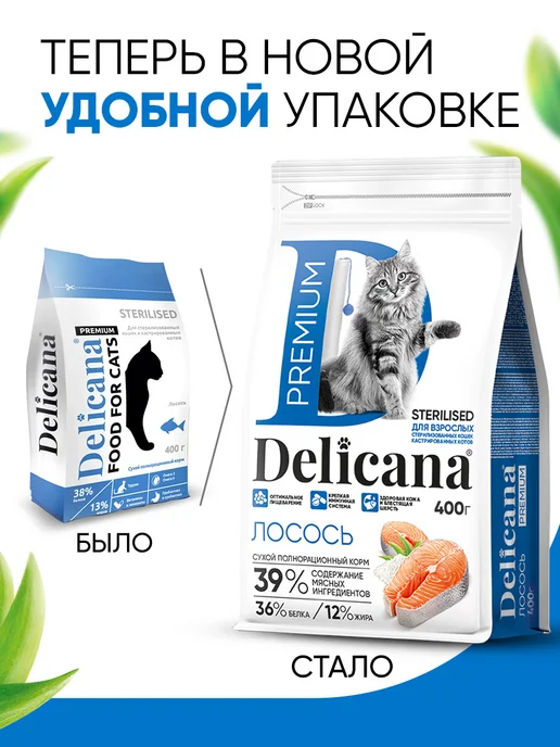 Сухой корм Delicana Кошек для собак, стерилизованные, лосось, 0,4 кг, фото 4