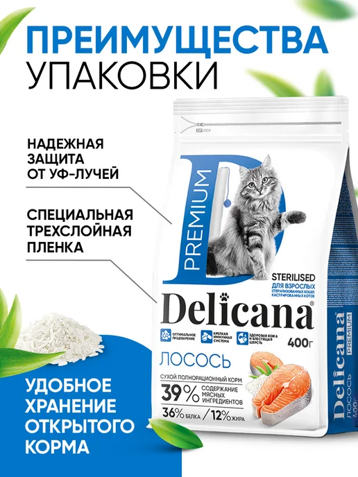 Сухой корм Delicana Кошек для собак, стерилизованные, лосось, 0,4 кг, фото 5