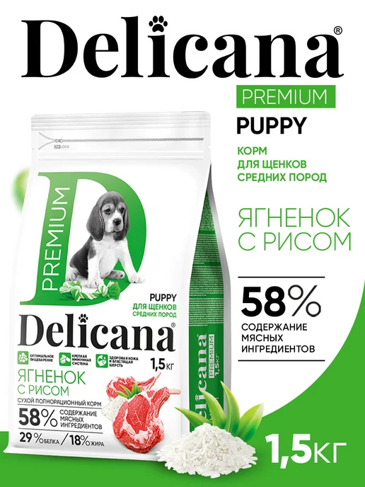 Сухой корм Delicana для собак, средние, щенки, ягненок, 1,5 кг