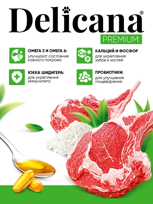 Сухой корм Delicana для собак, средние, щенки, ягненок, 1,5 кг, фото 2