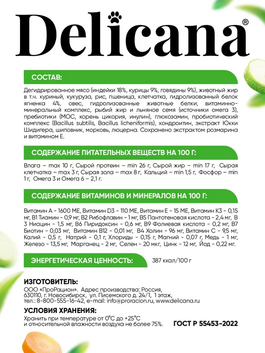 Сухой корм Delicana для собак, средние, щенки, ягненок, 1,5 кг, фото 3