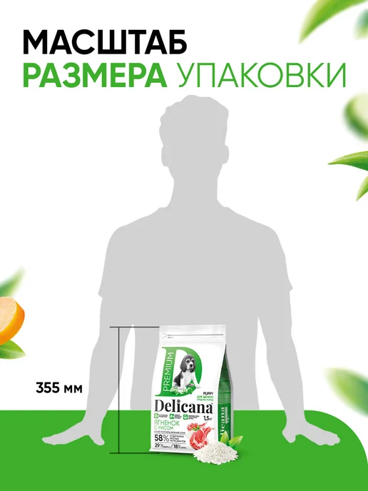 Сухой корм Delicana для собак, средние, щенки, ягненок, 1,5 кг, фото 6